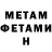 Первитин Methamphetamine Bound Along